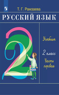 Рамзаева
