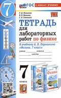 Минькова – тетрадь для лабораторных работ