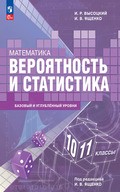 Высоцкий – вероятность и статистика
