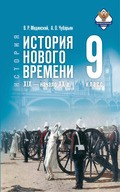 Мединский – всеобщая история
