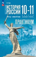 Тороп – практикум история России