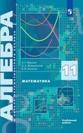 Мерзляк - углубленный уровень