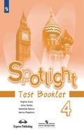 Spotlight - Test Booklet (контрольные задания)