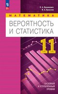Бунимович – вероятность и статистика