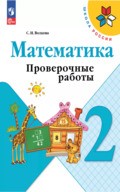 Волкова - проверочные работы