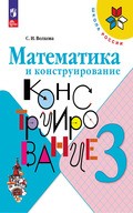 Волкова - математика и конструирование