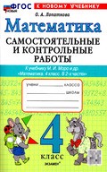 Лопаткова – самостоятельные и контрольные работы