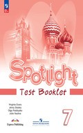 Spotlight - Test Booklet (контрольные задания)