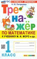 Погорелова – тренажер