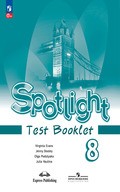 Spotlight - Test Booklet (контрольные задания)