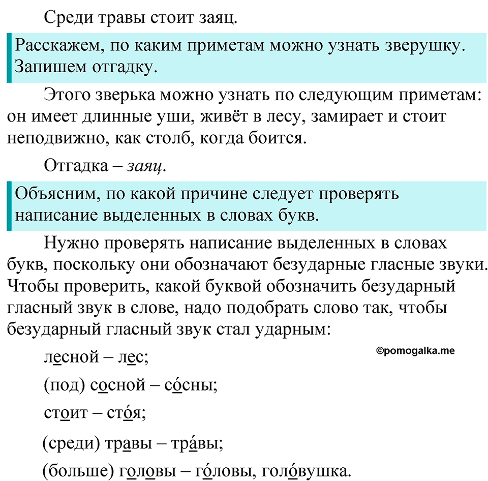 страница 69 русский язык 1 класс Канакина 2023