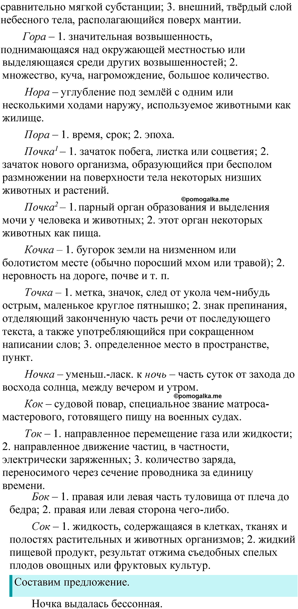 страница 75 русский язык 1 класс Канакина 2023
