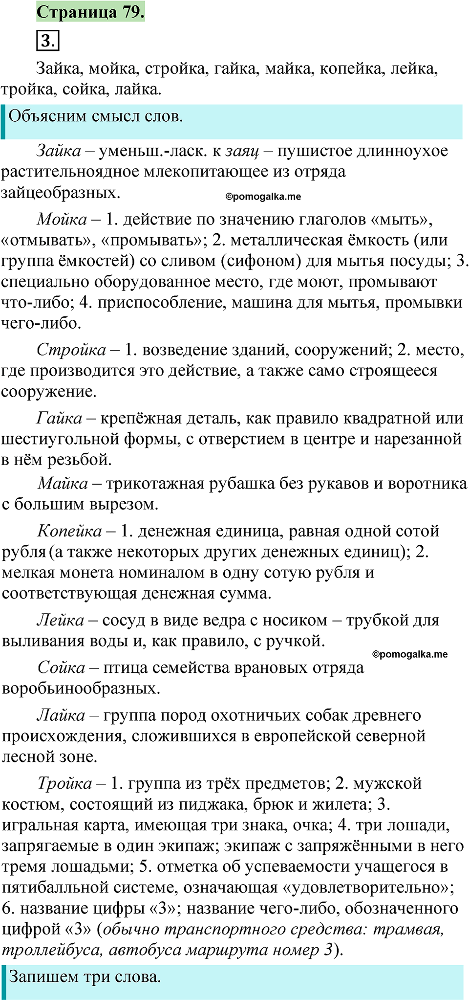 страница 79 русский язык 1 класс Канакина 2023