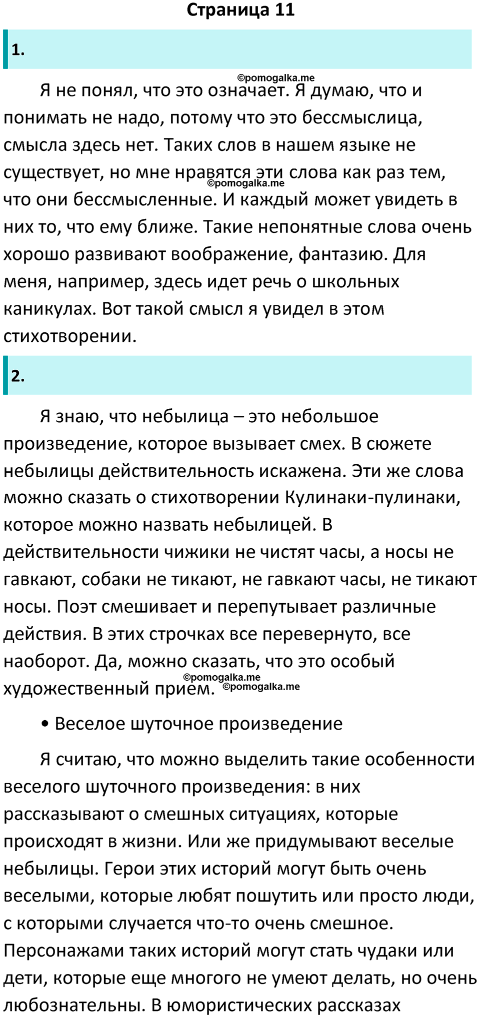 Часть 2 Страница 11 - ГДЗ по литературному чтению за 1 класс Климанова,  Горецкий, Голованова учебник