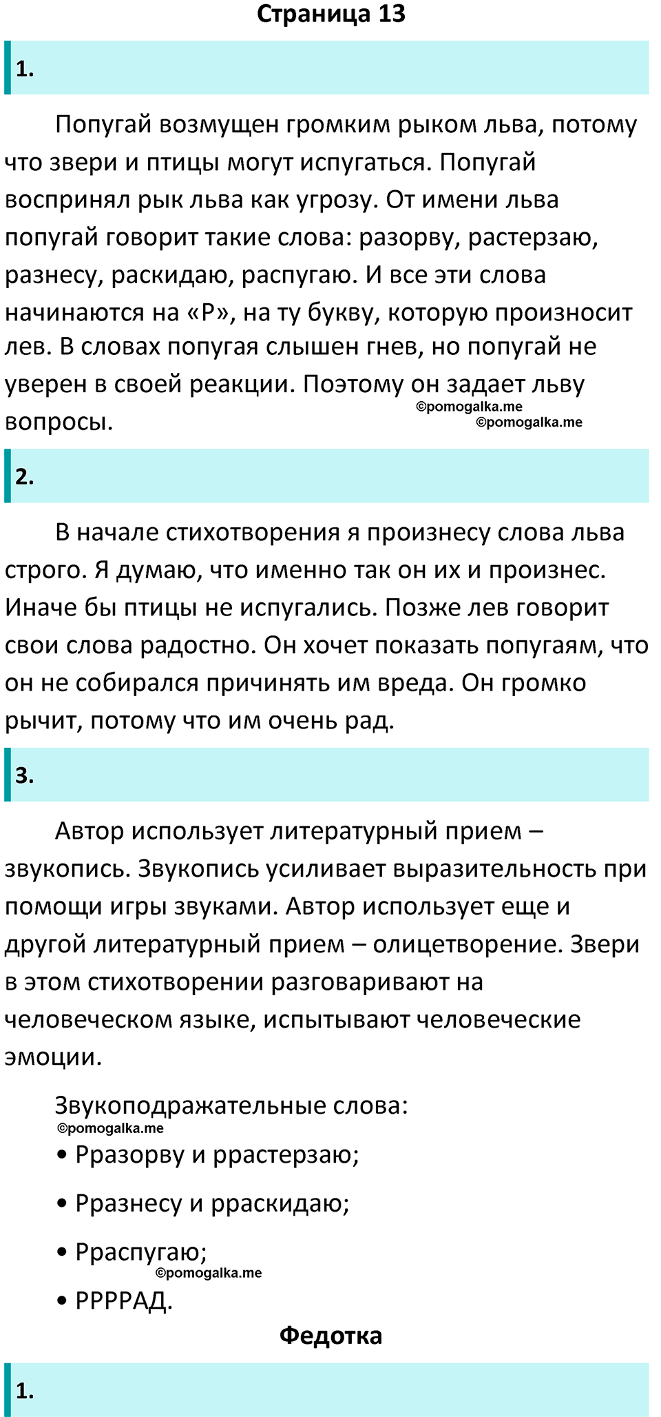 Часть 2 Страница 13 - ГДЗ по литературному чтению за 1 класс Климанова,  Горецкий, Голованова учебник