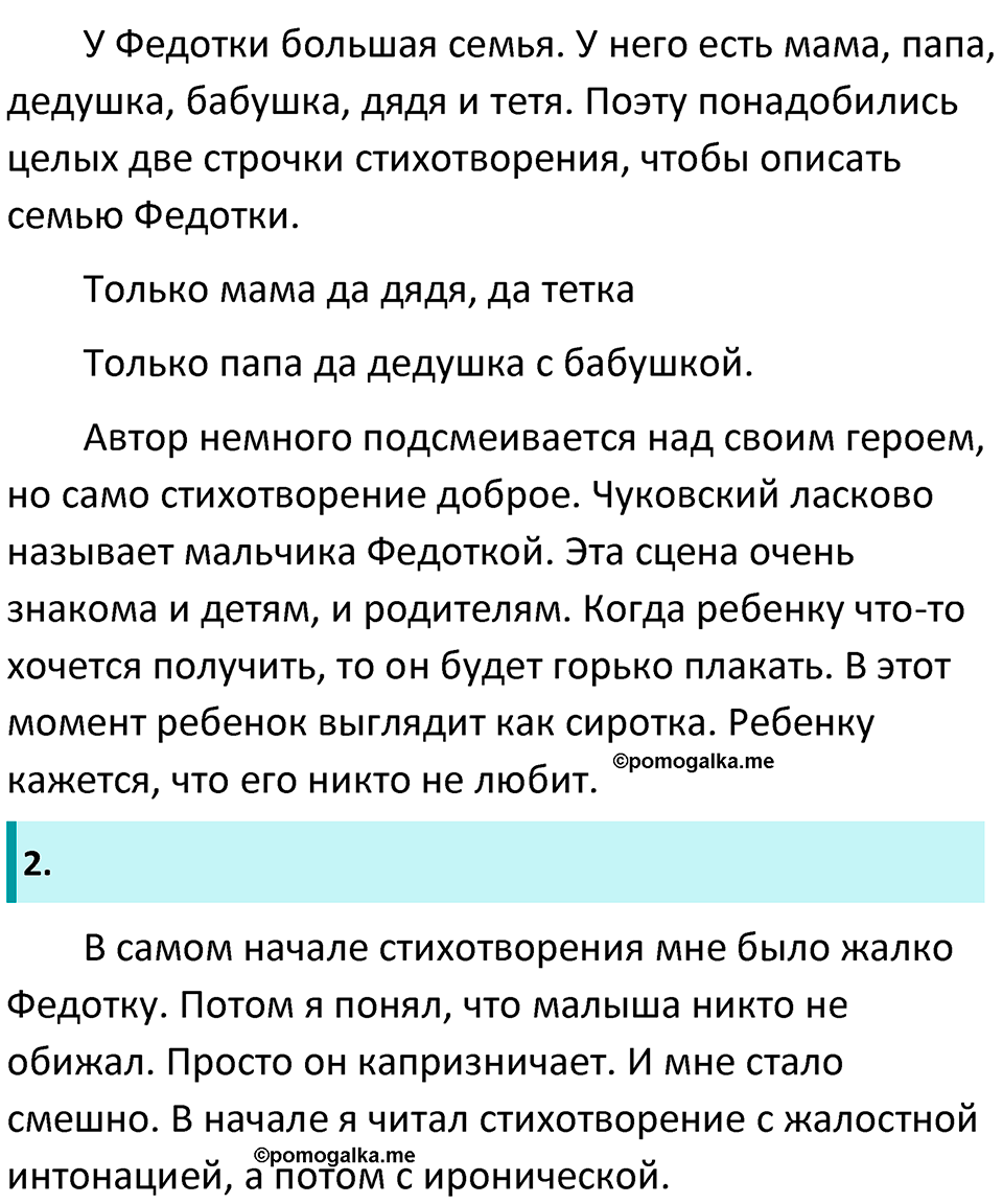 Часть 2 Страница 13 - ГДЗ по литературному чтению за 1 класс Климанова,  Горецкий, Голованова учебник