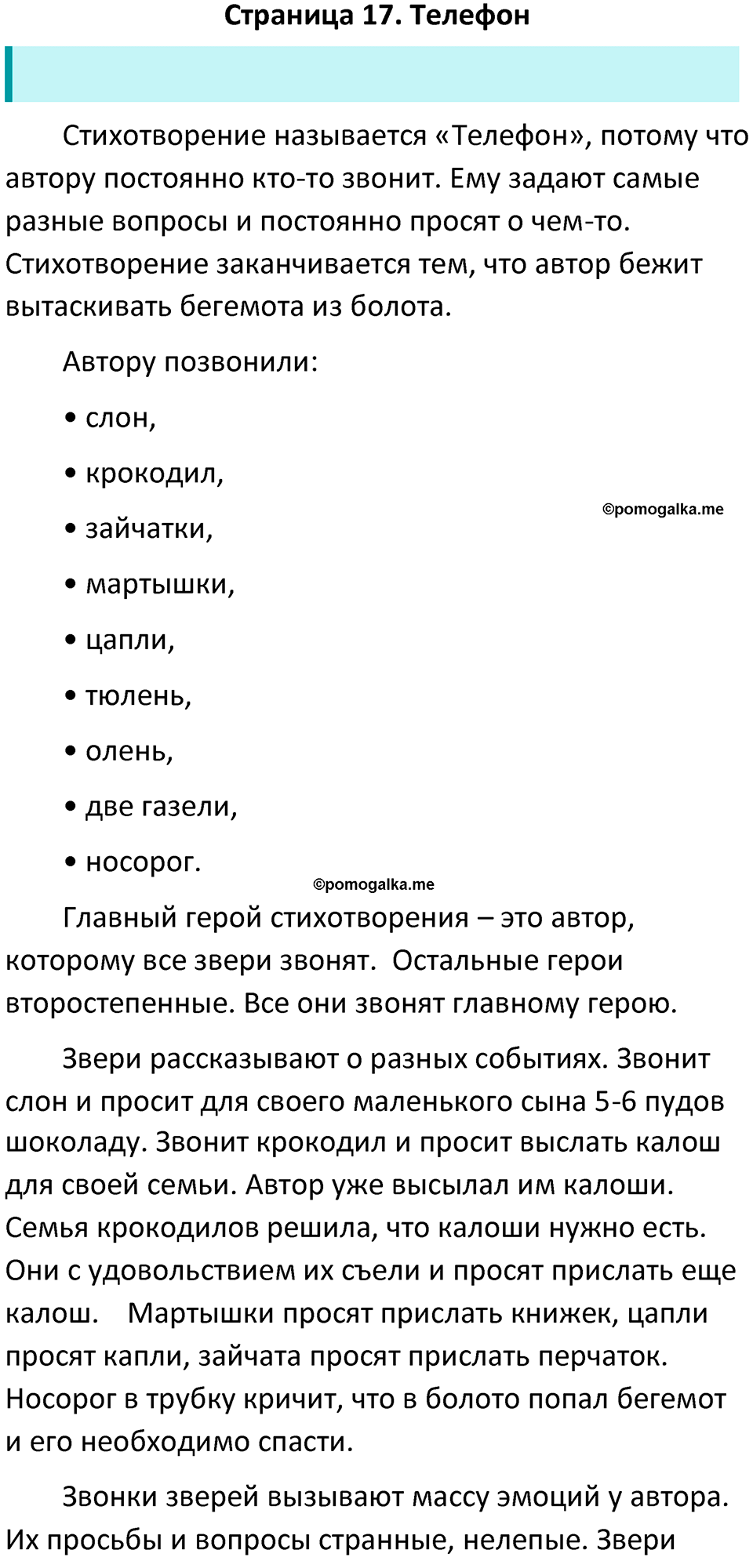 Часть 2 Страница 17 - ГДЗ по литературному чтению за 1 класс Климанова,  Горецкий, Голованова учебник