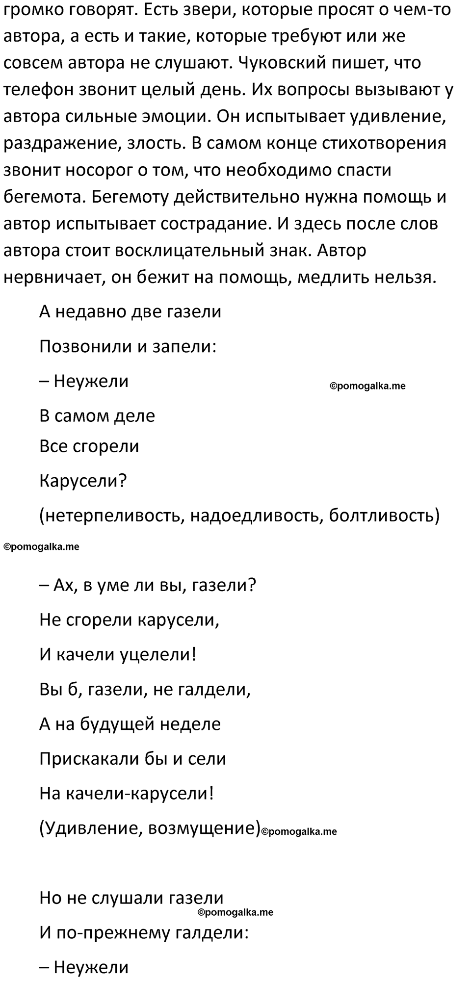 Часть 2 Страница 17 - ГДЗ по литературному чтению за 1 класс Климанова,  Горецкий, Голованова учебник