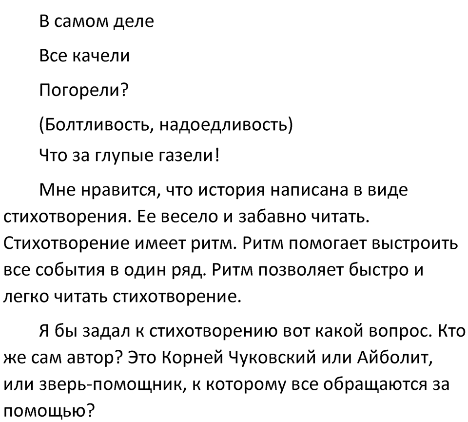 Часть 2 Страница 17 - ГДЗ по литературному чтению за 1 класс Климанова,  Горецкий, Голованова учебник