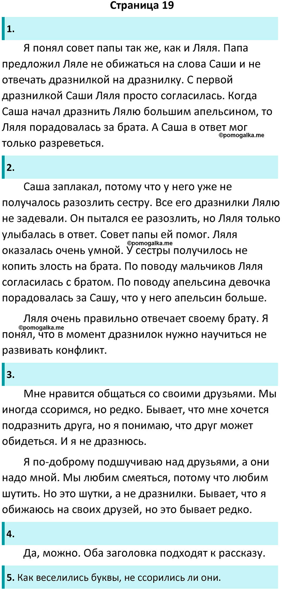 Часть 2 Страница 19 - ГДЗ по литературному чтению за 1 класс Климанова,  Горецкий, Голованова учебник