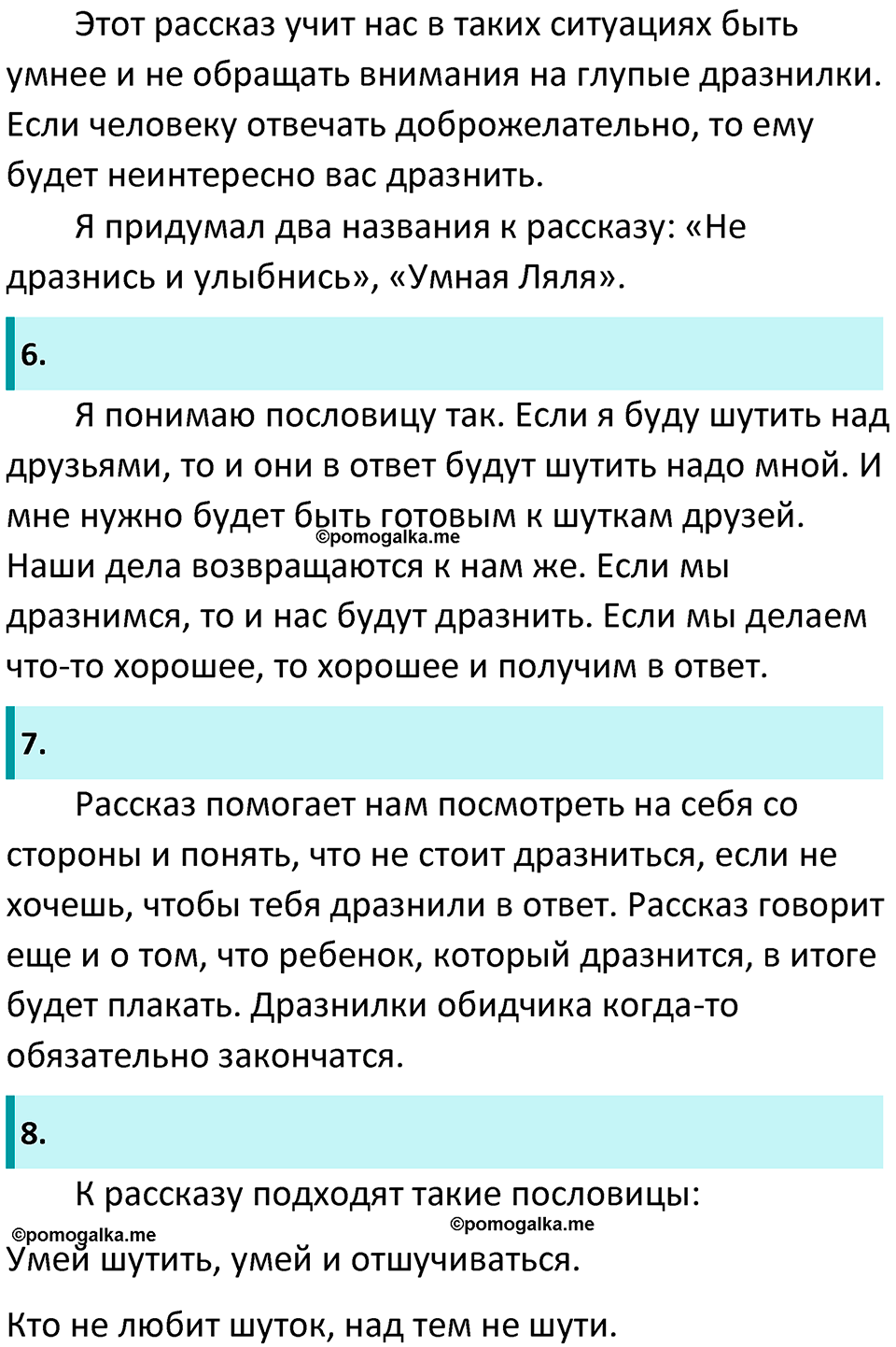 Часть 2 Страница 19 - ГДЗ по литературному чтению за 1 класс Климанова,  Горецкий, Голованова учебник