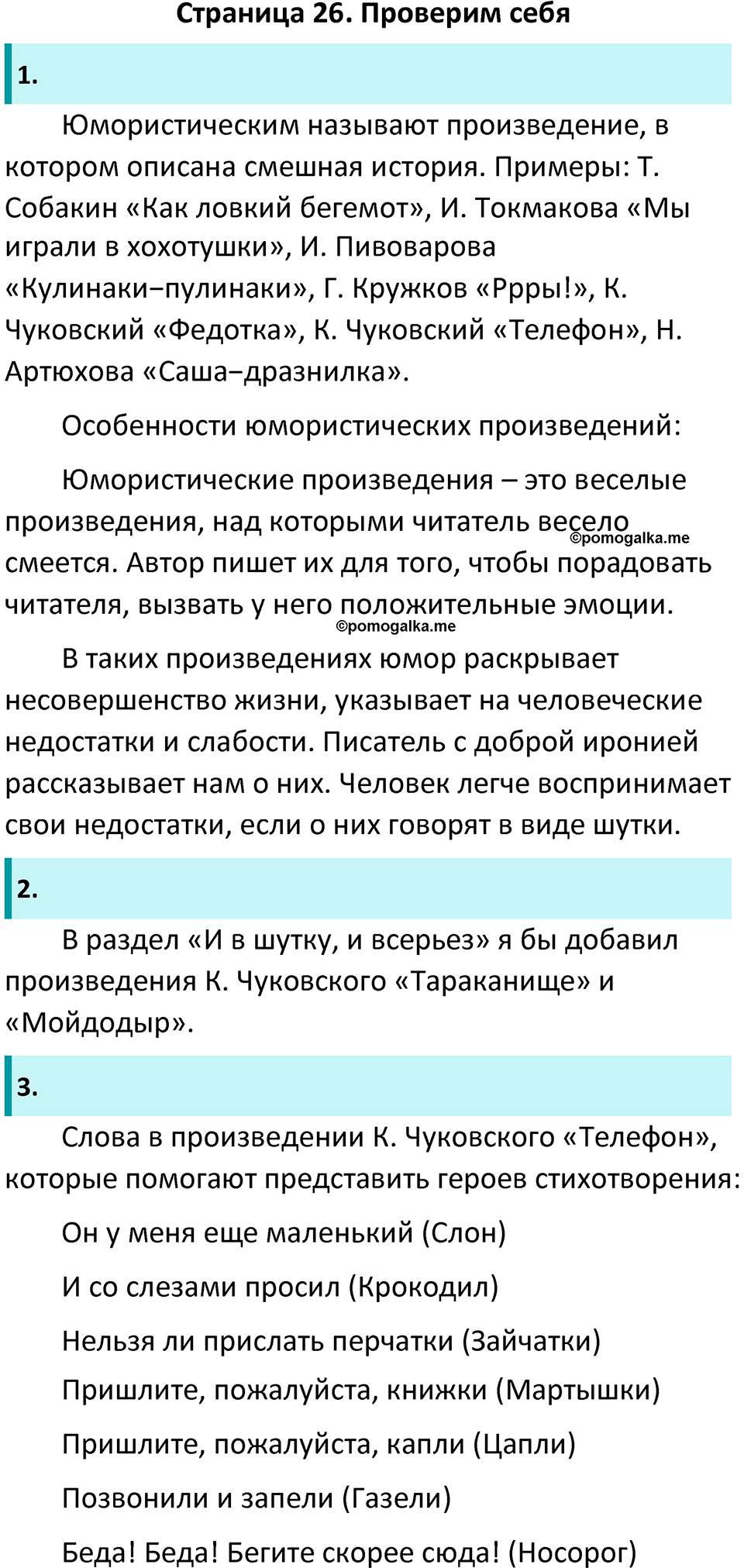 Часть 2 Страница 26 - ГДЗ по литературному чтению за 1 класс Климанова,  Горецкий, Голованова учебник