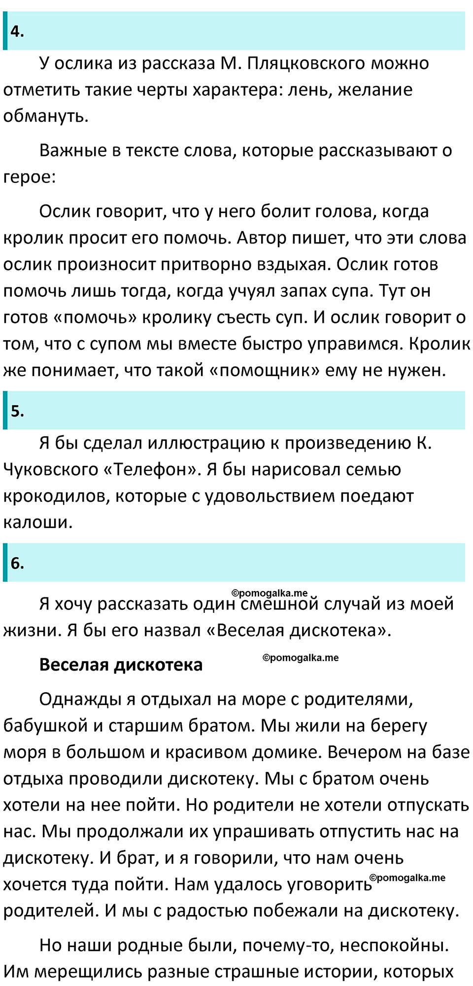 часть 2 страница 26 литературное чтение 1 класс Климанова 2023 год