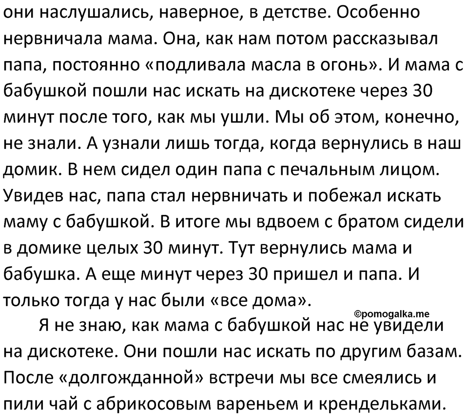 Часть 2 Страница 26 - ГДЗ по литературному чтению за 1 класс Климанова,  Горецкий, Голованова учебник