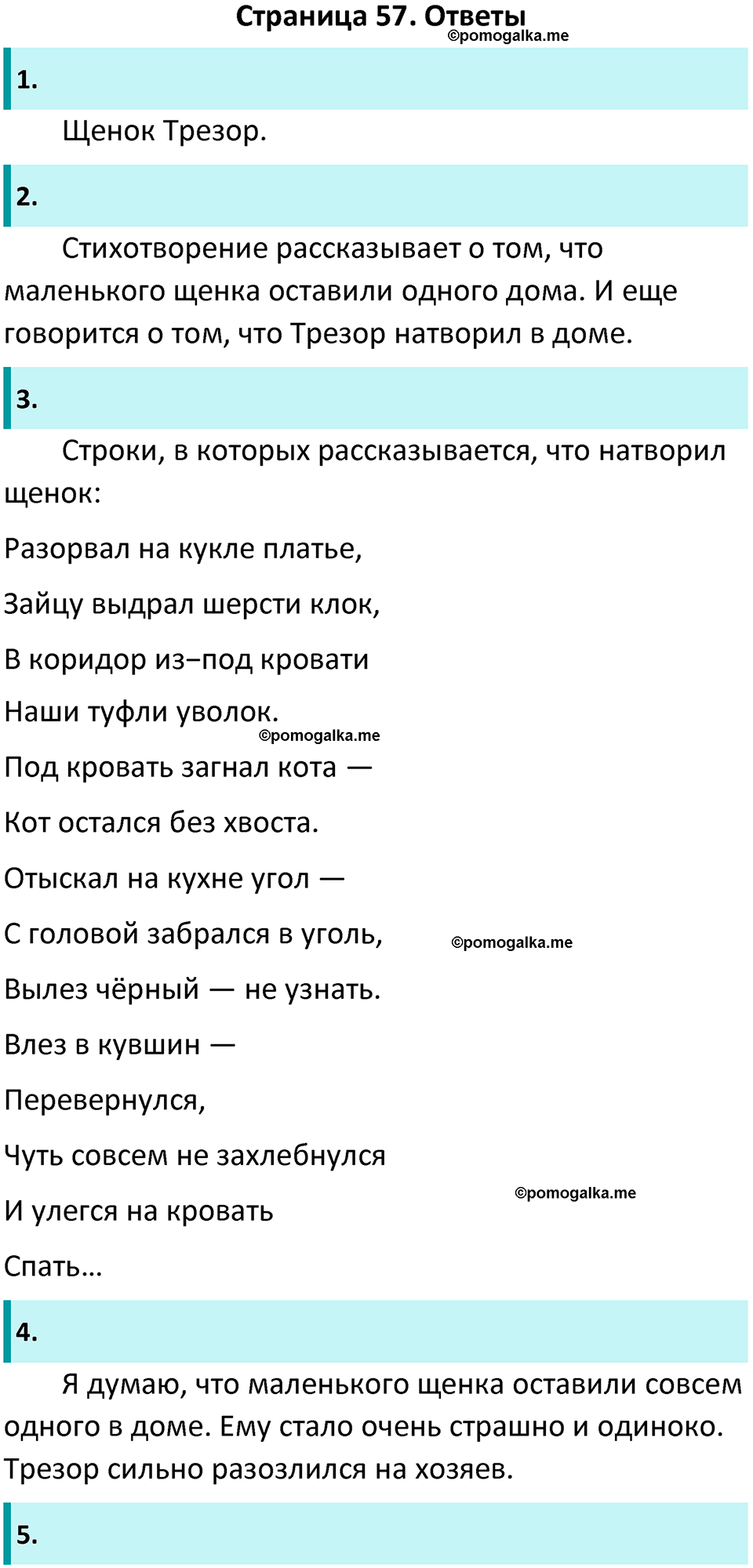 Часть 2 Страница 57 - ГДЗ по литературному чтению за 1 класс Климанова,  Горецкий, Голованова учебник