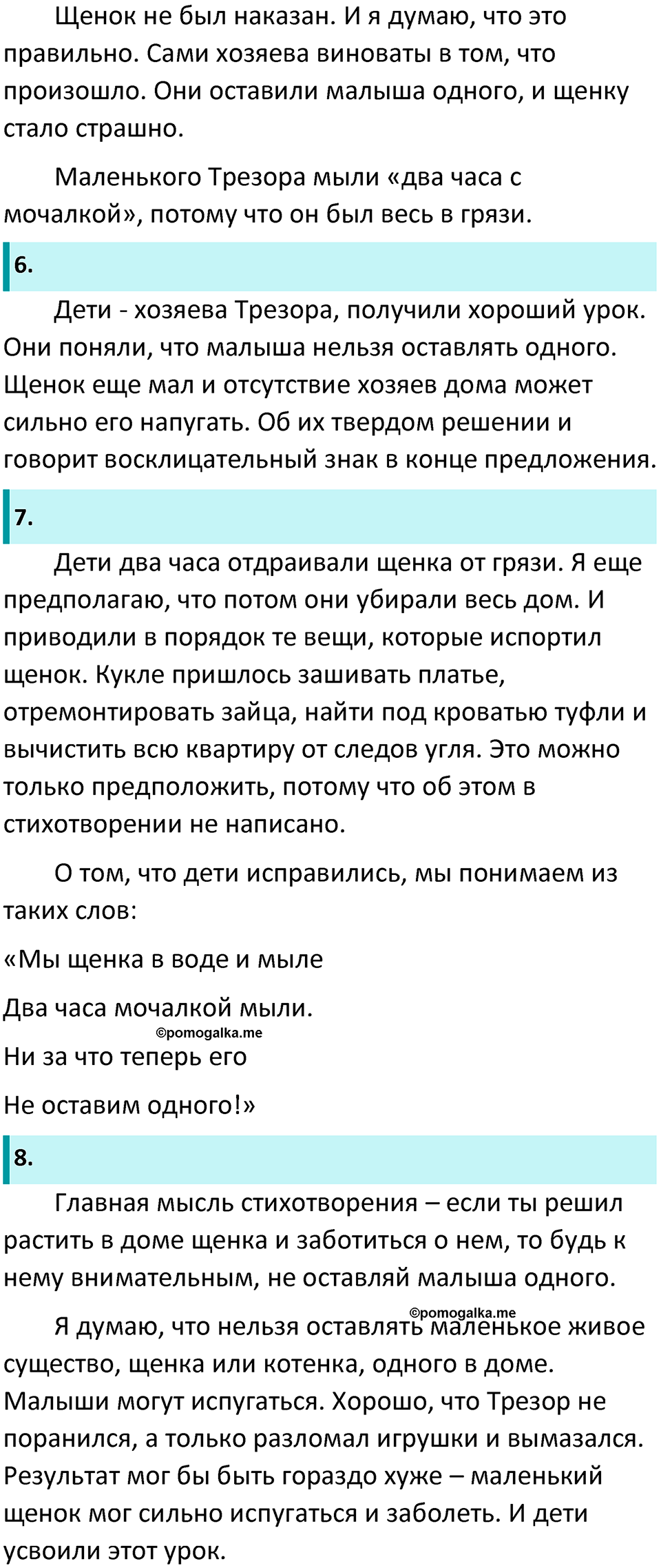 часть 2 страница 57 литературное чтение 1 класс Климанова 2023 год