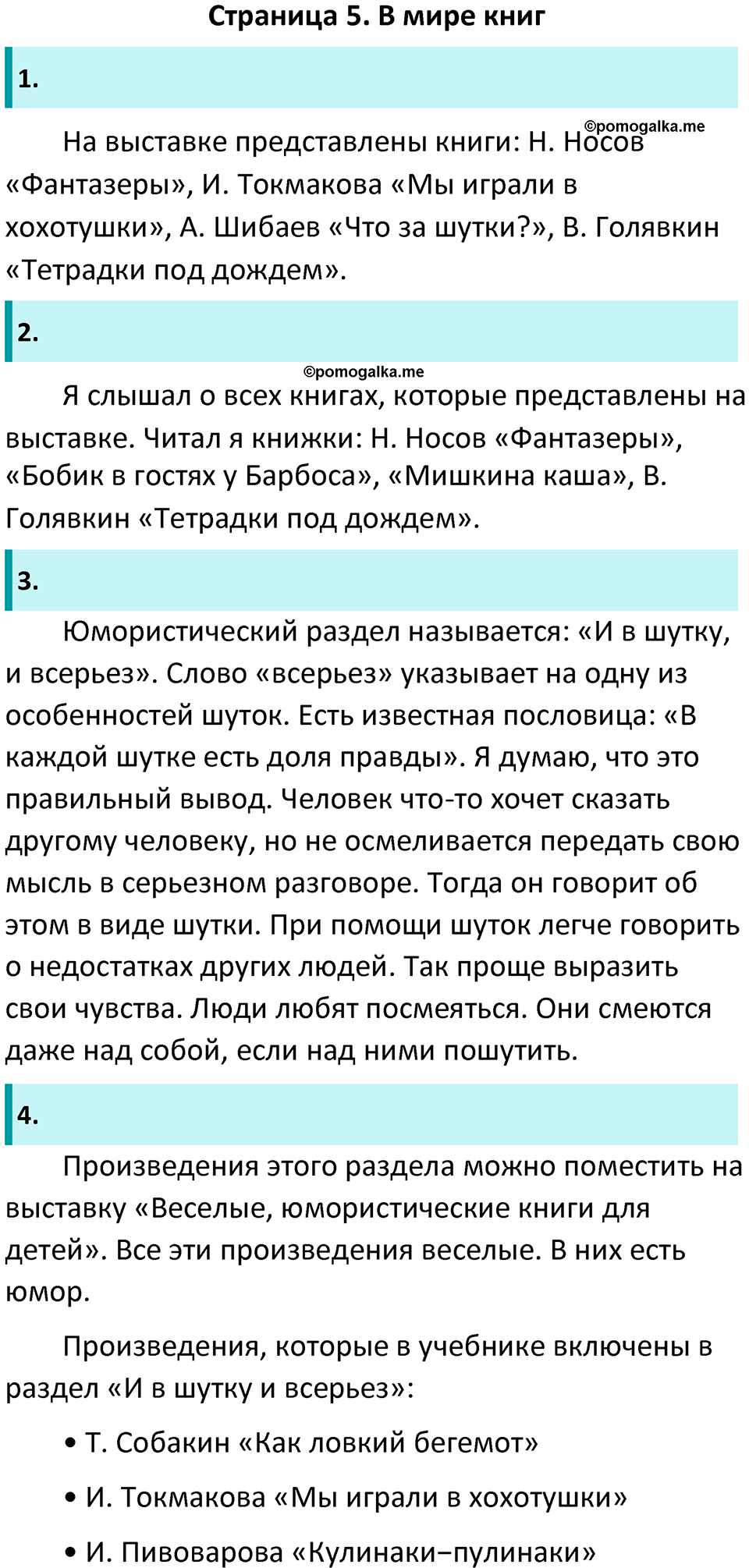 Часть 2 Страница 5 - ГДЗ по литературному чтению за 1 класс Климанова,  Горецкий, Голованова учебник