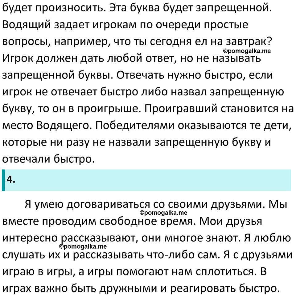 Часть 2 Страница 9 - ГДЗ по литературному чтению за 1 класс Климанова,  Горецкий, Голованова учебник