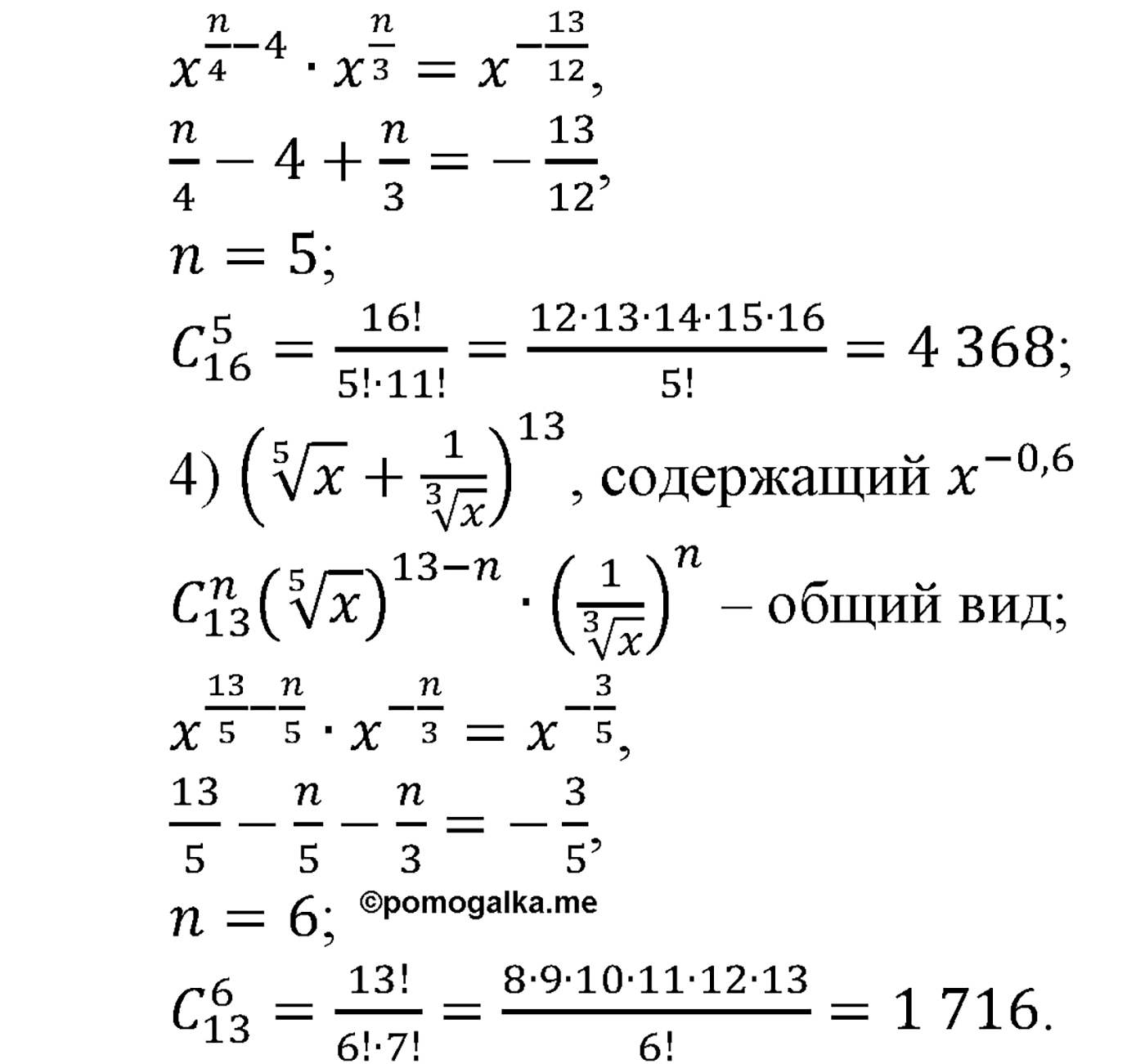 разбор задачи №1114 по алгебре за 10-11 класс из учебника Алимова, Колягина
