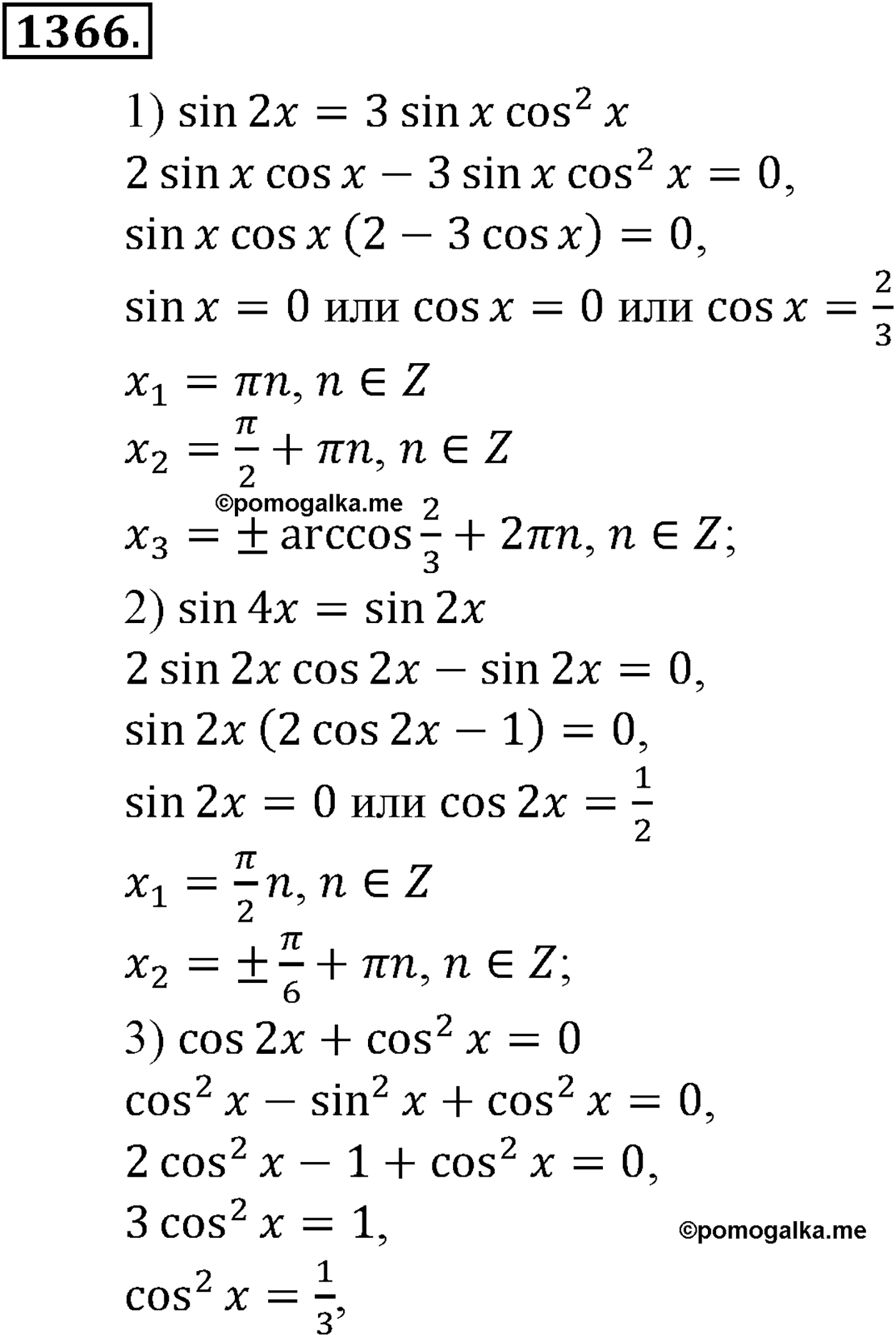 разбор задачи №1366 по алгебре за 10-11 класс из учебника Алимова, Колягина