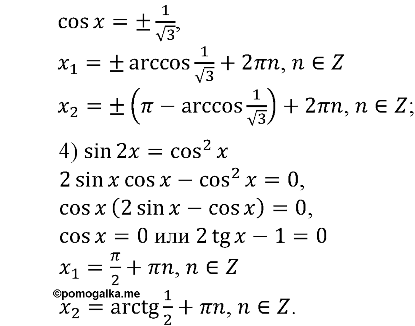 разбор задачи №1366 по алгебре за 10-11 класс из учебника Алимова, Колягина