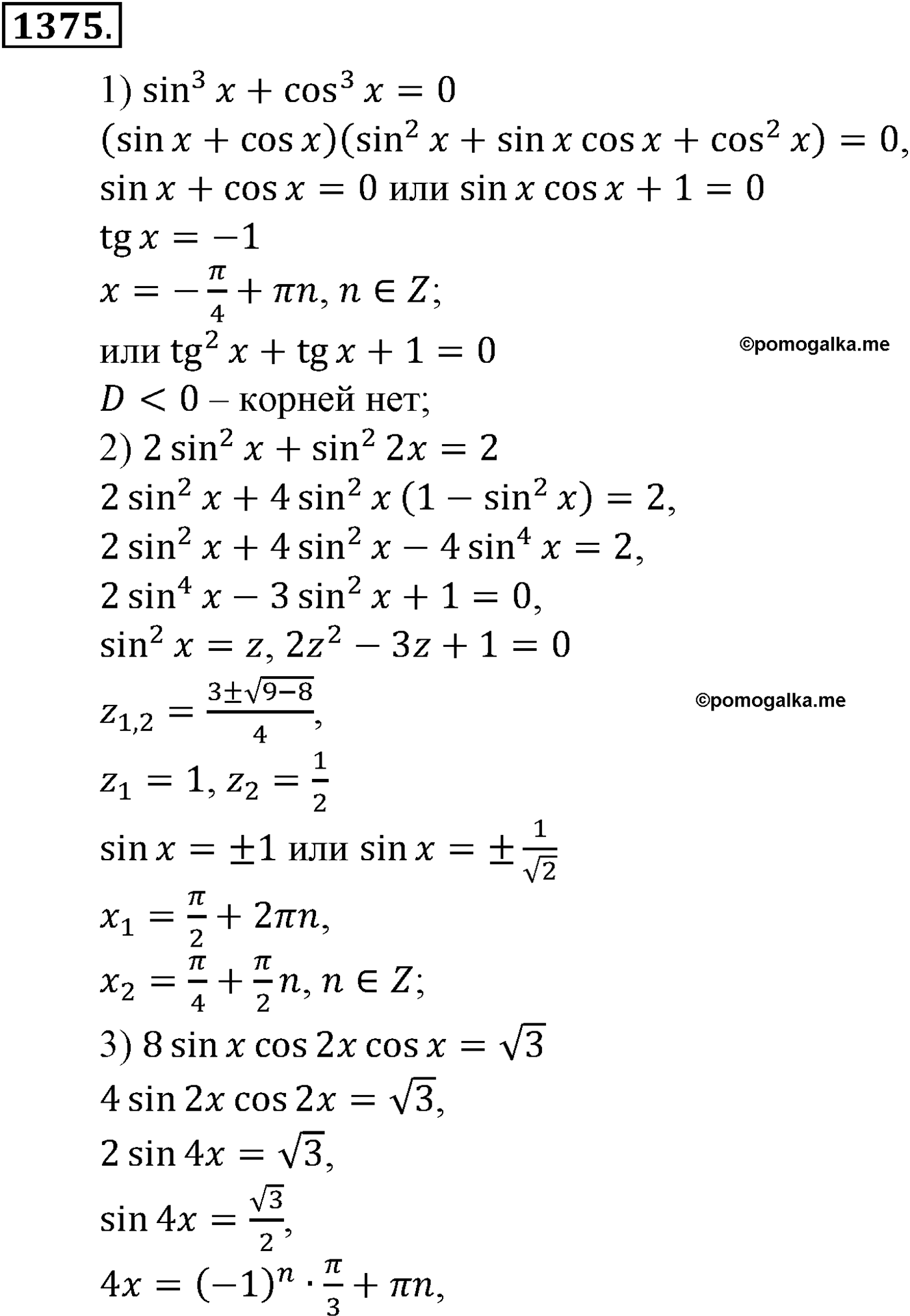 разбор задачи №1375 по алгебре за 10-11 класс из учебника Алимова, Колягина