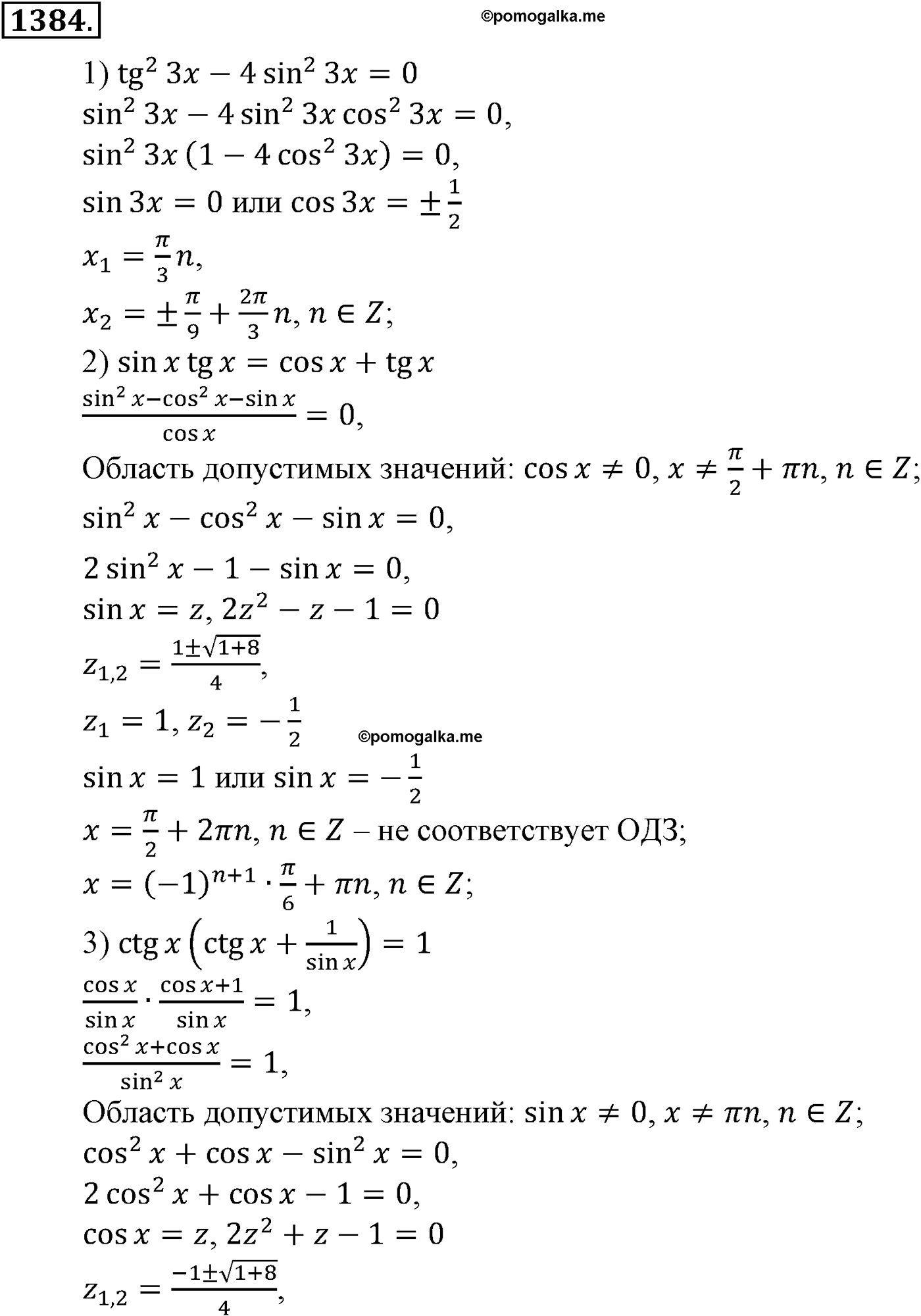 разбор задачи №1384 по алгебре за 10-11 класс из учебника Алимова, Колягина