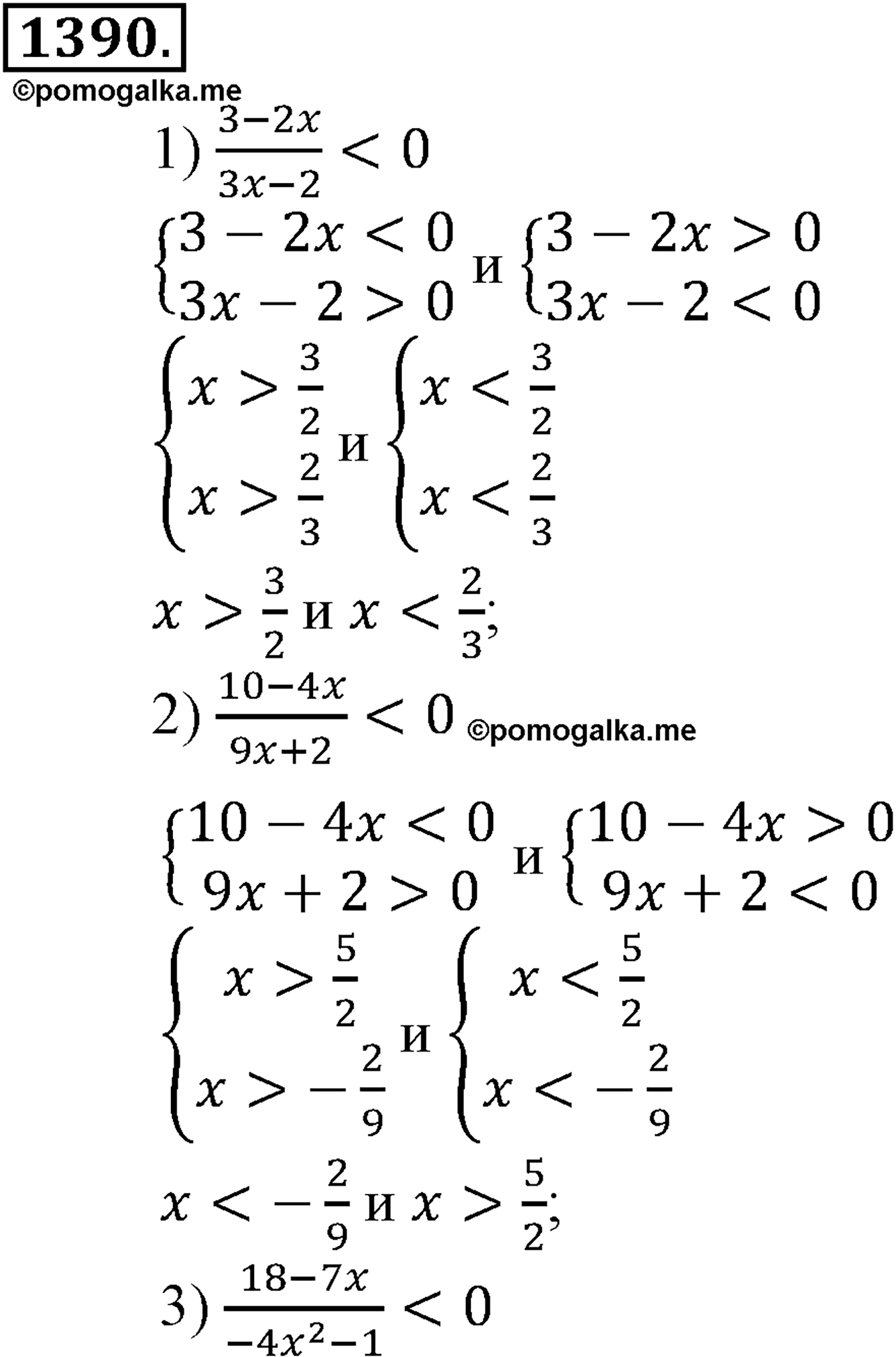 разбор задачи №1390 по алгебре за 10-11 класс из учебника Алимова, Колягина