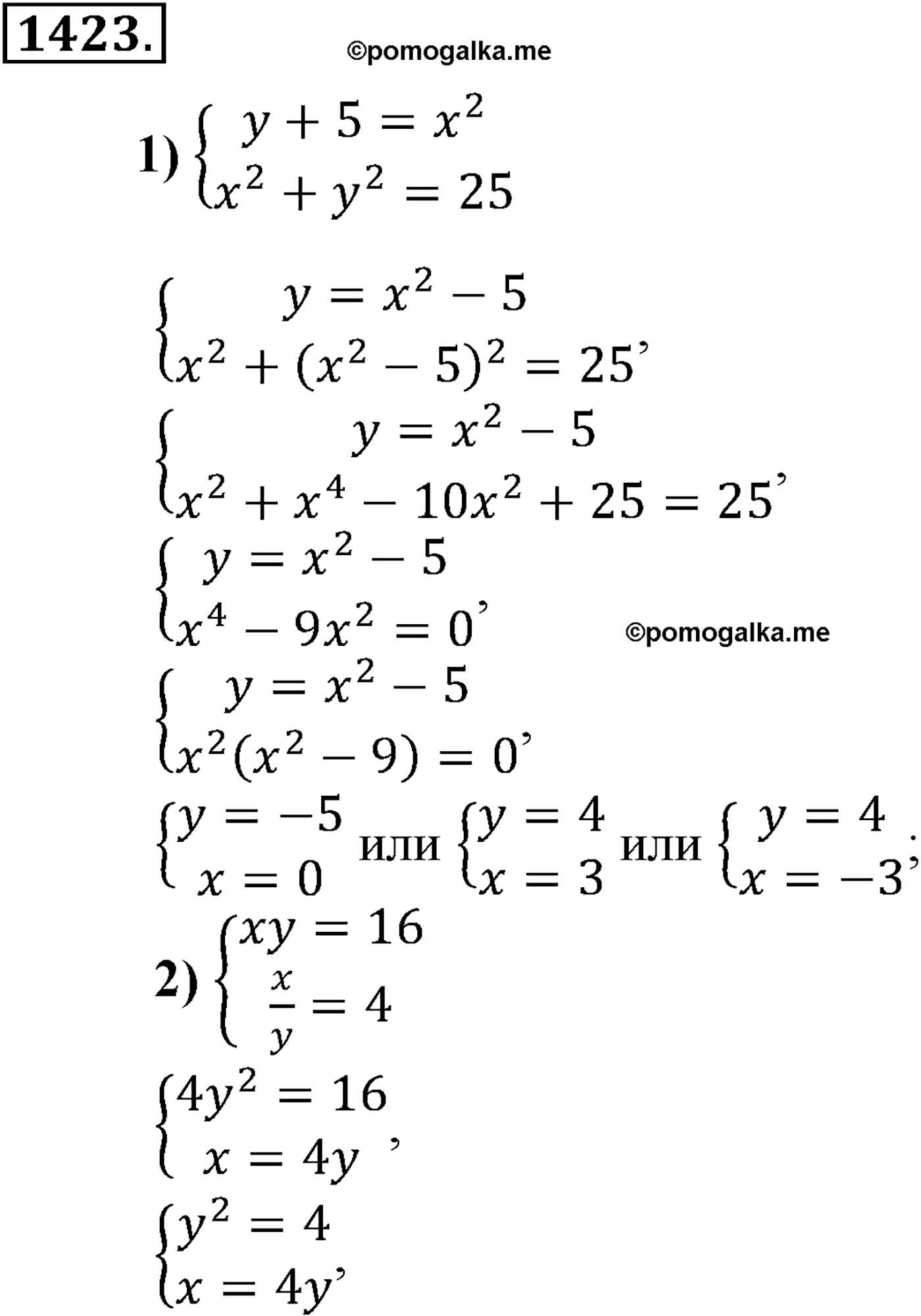 разбор задачи №1423 по алгебре за 10-11 класс из учебника Алимова, Колягина
