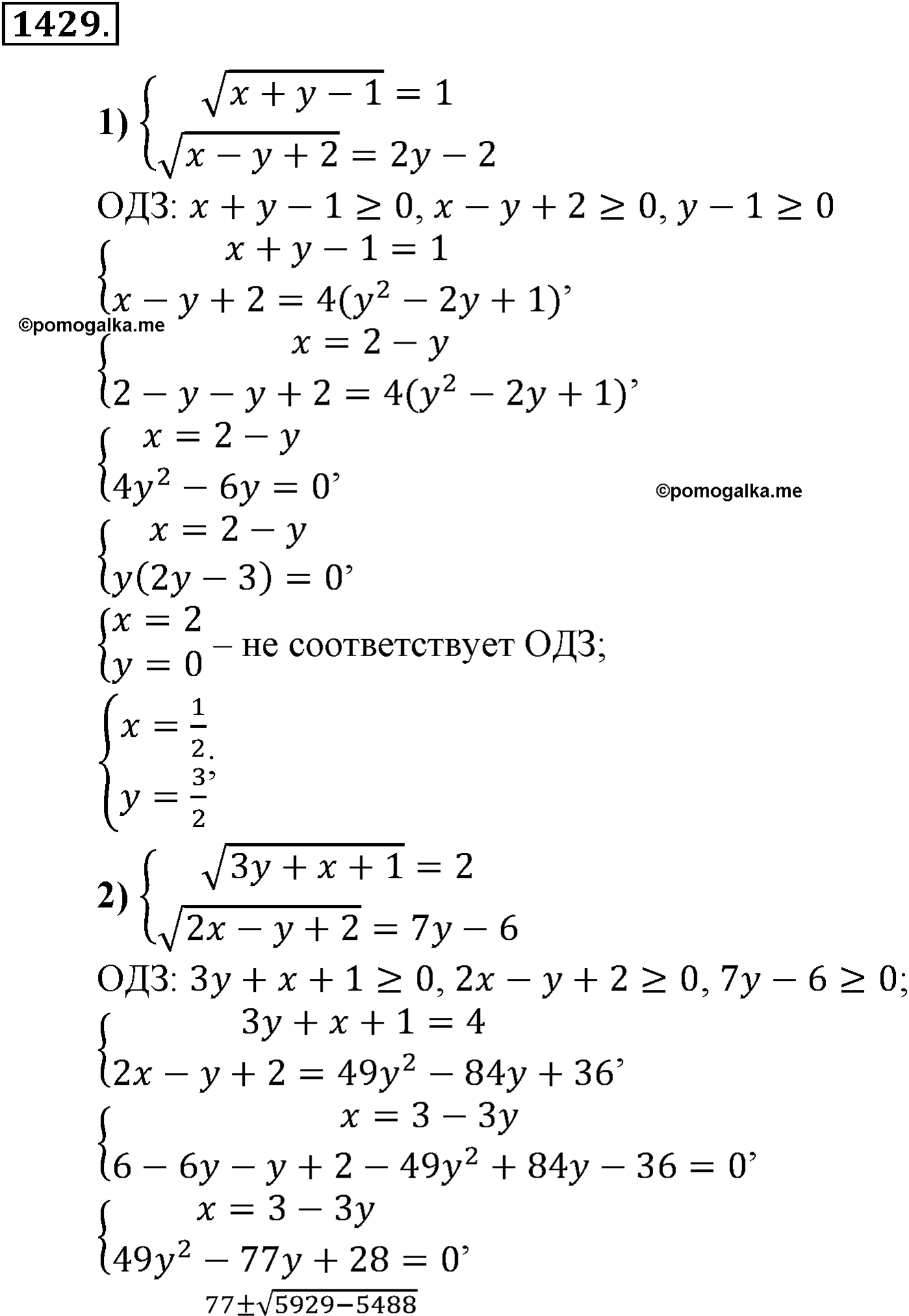 разбор задачи №1429 по алгебре за 10-11 класс из учебника Алимова, Колягина