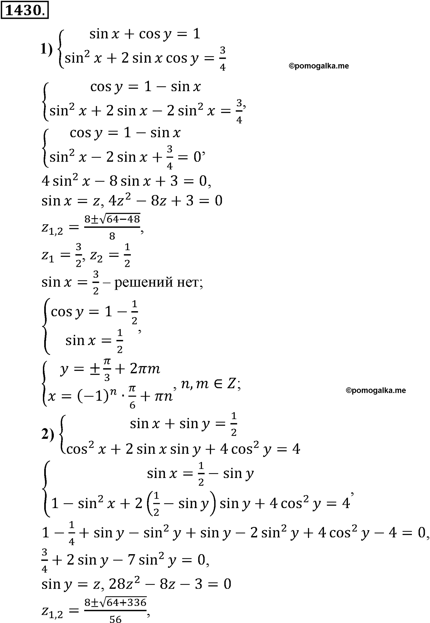 разбор задачи №1430 по алгебре за 10-11 класс из учебника Алимова, Колягина