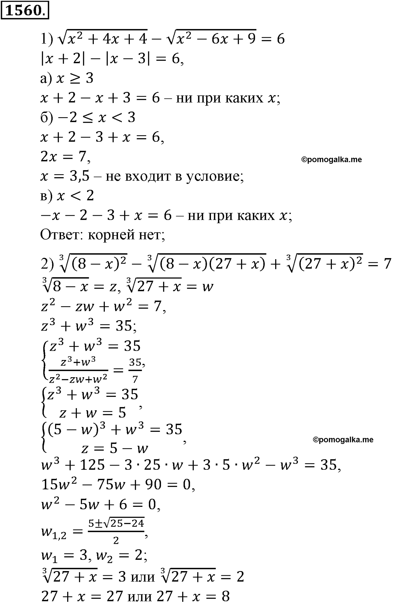разбор задачи №1560 по алгебре за 10-11 класс из учебника Алимова, Колягина