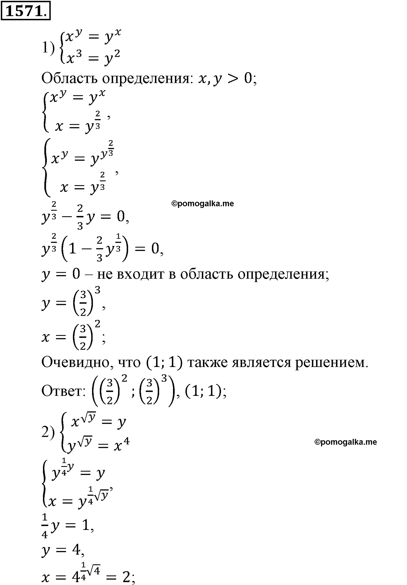 разбор задачи №1571 по алгебре за 10-11 класс из учебника Алимова, Колягина