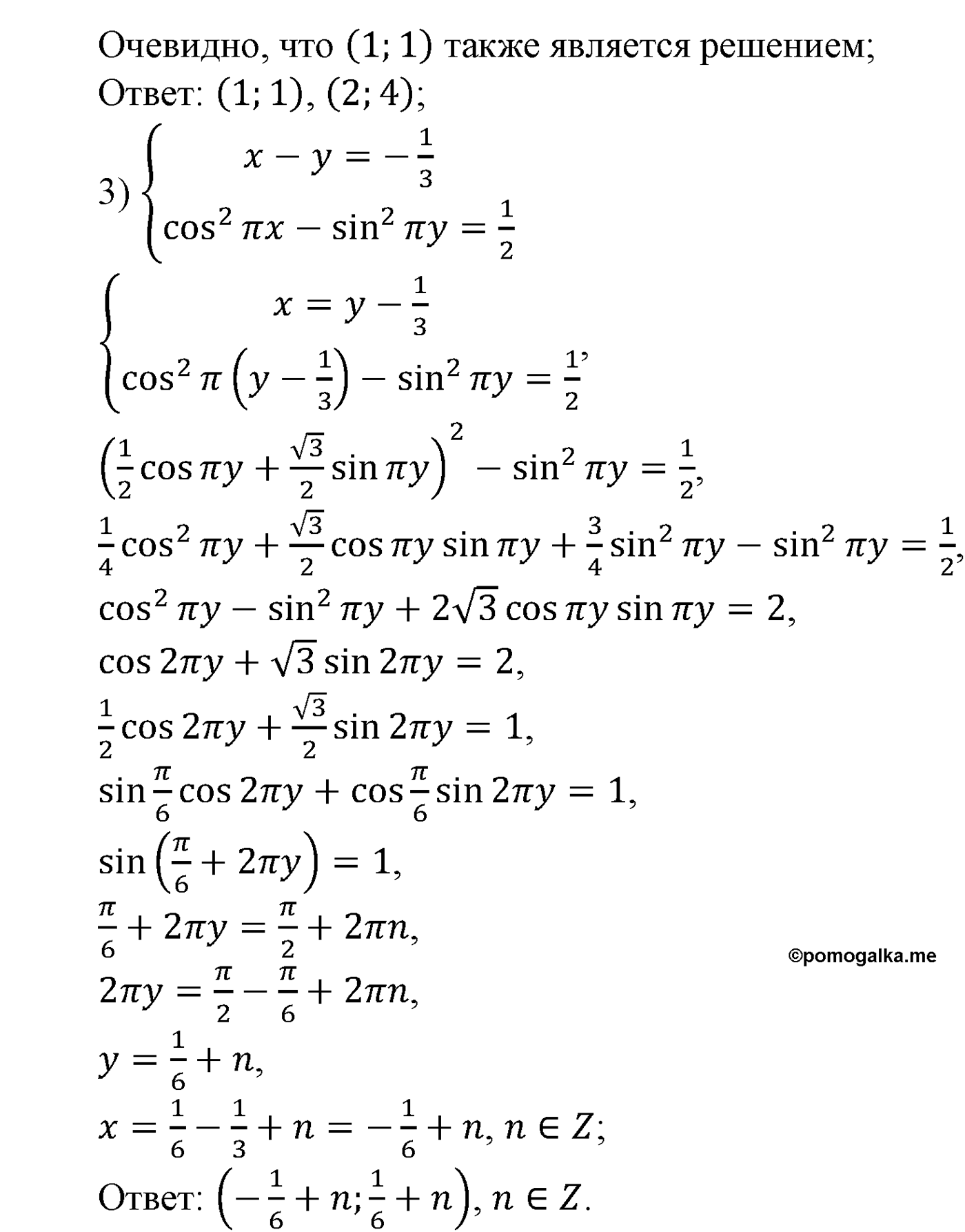 разбор задачи №1571 по алгебре за 10-11 класс из учебника Алимова, Колягина