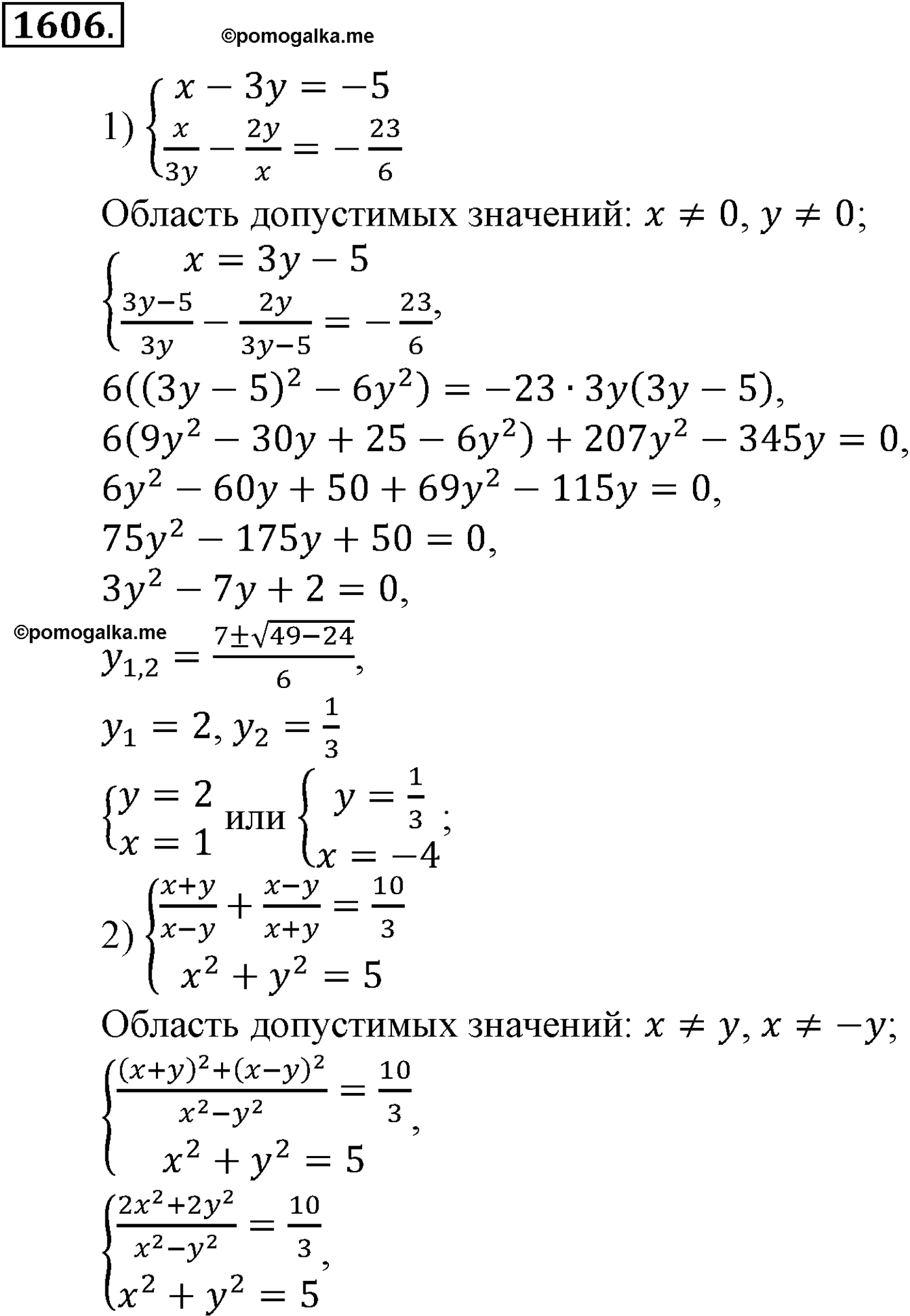 разбор задачи №1606 по алгебре за 10-11 класс из учебника Алимова, Колягина