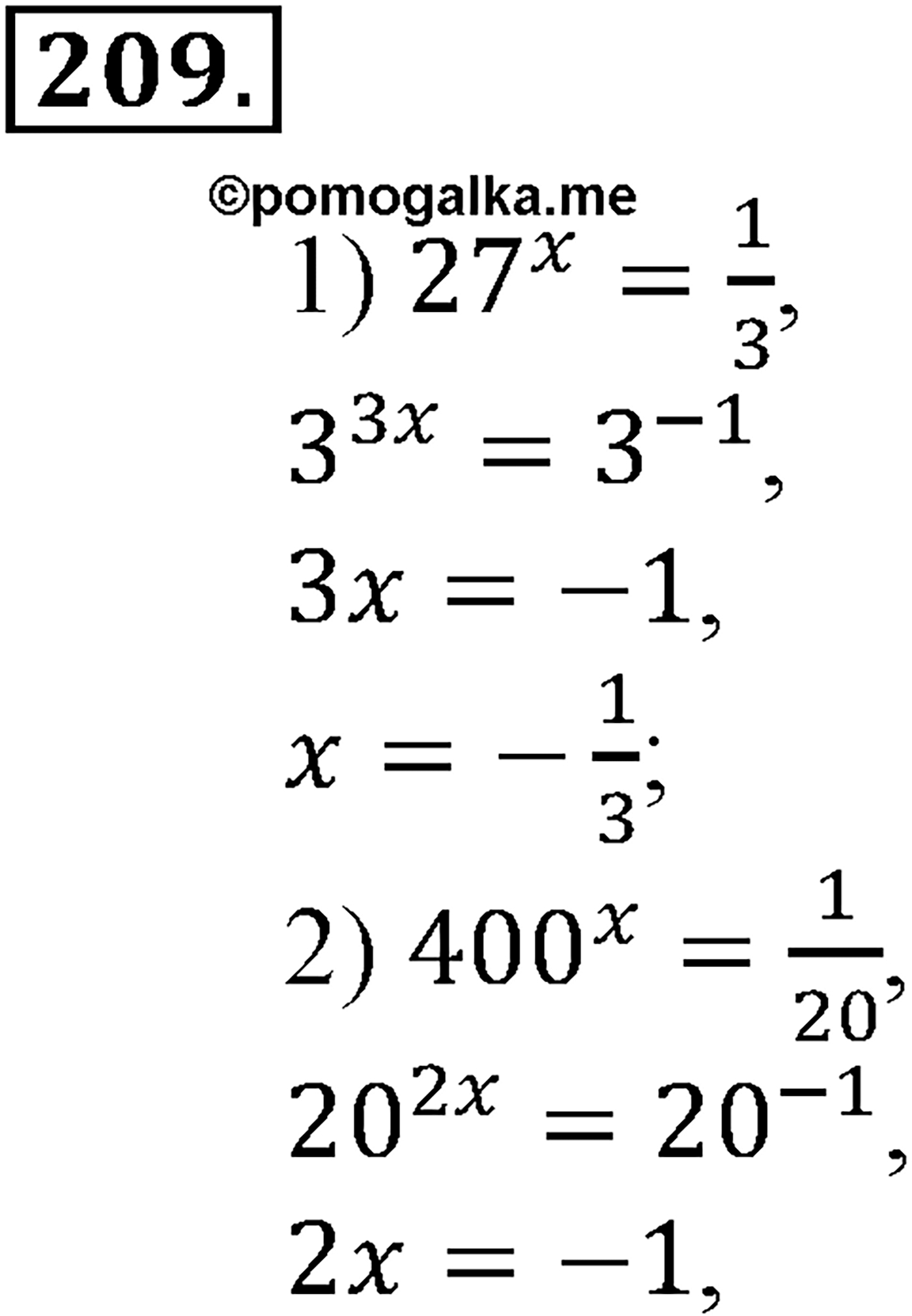 разбор задачи №209 по алгебре за 10-11 класс из учебника Алимова, Колягина