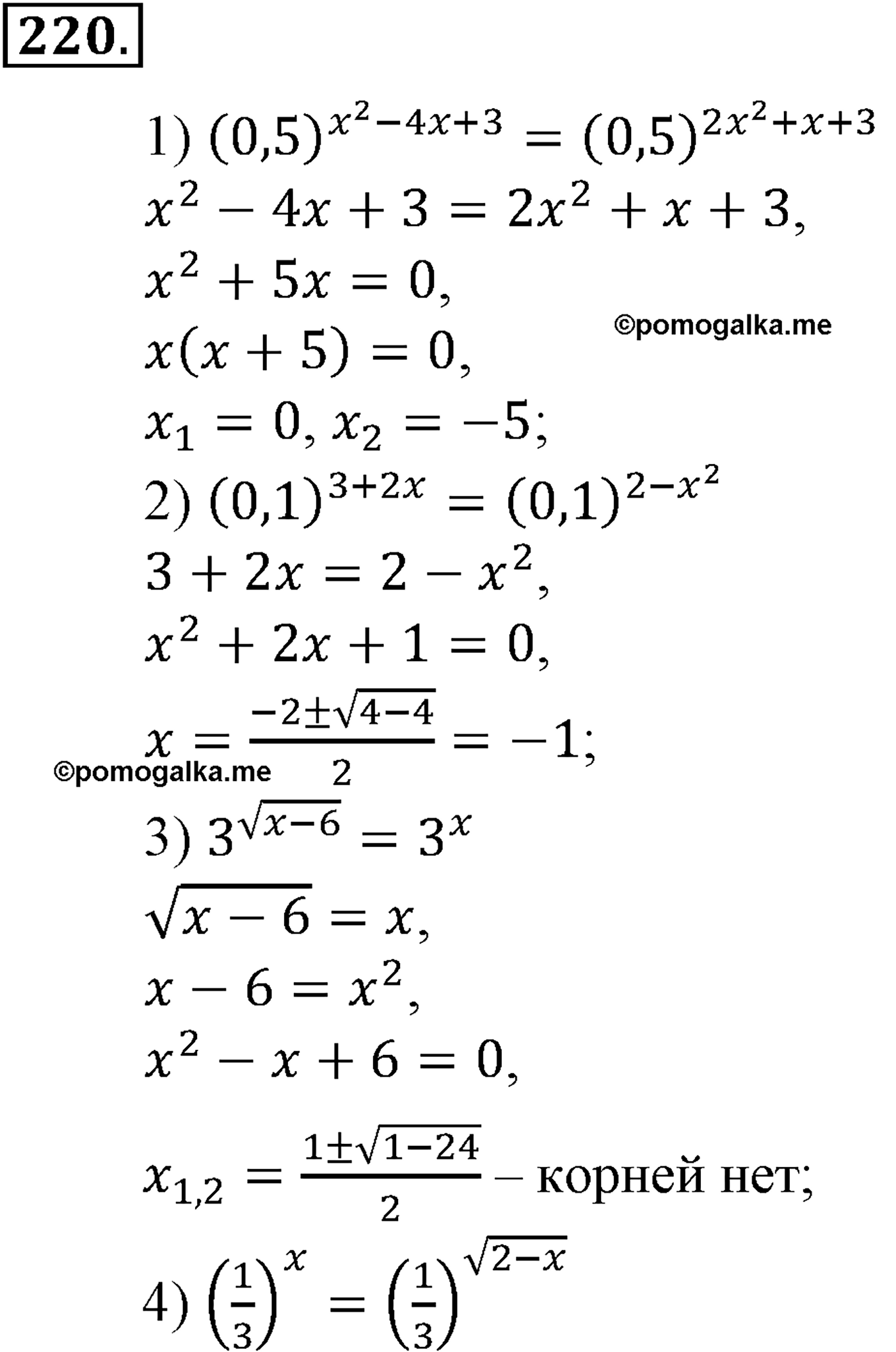 разбор задачи №220 по алгебре за 10-11 класс из учебника Алимова, Колягина