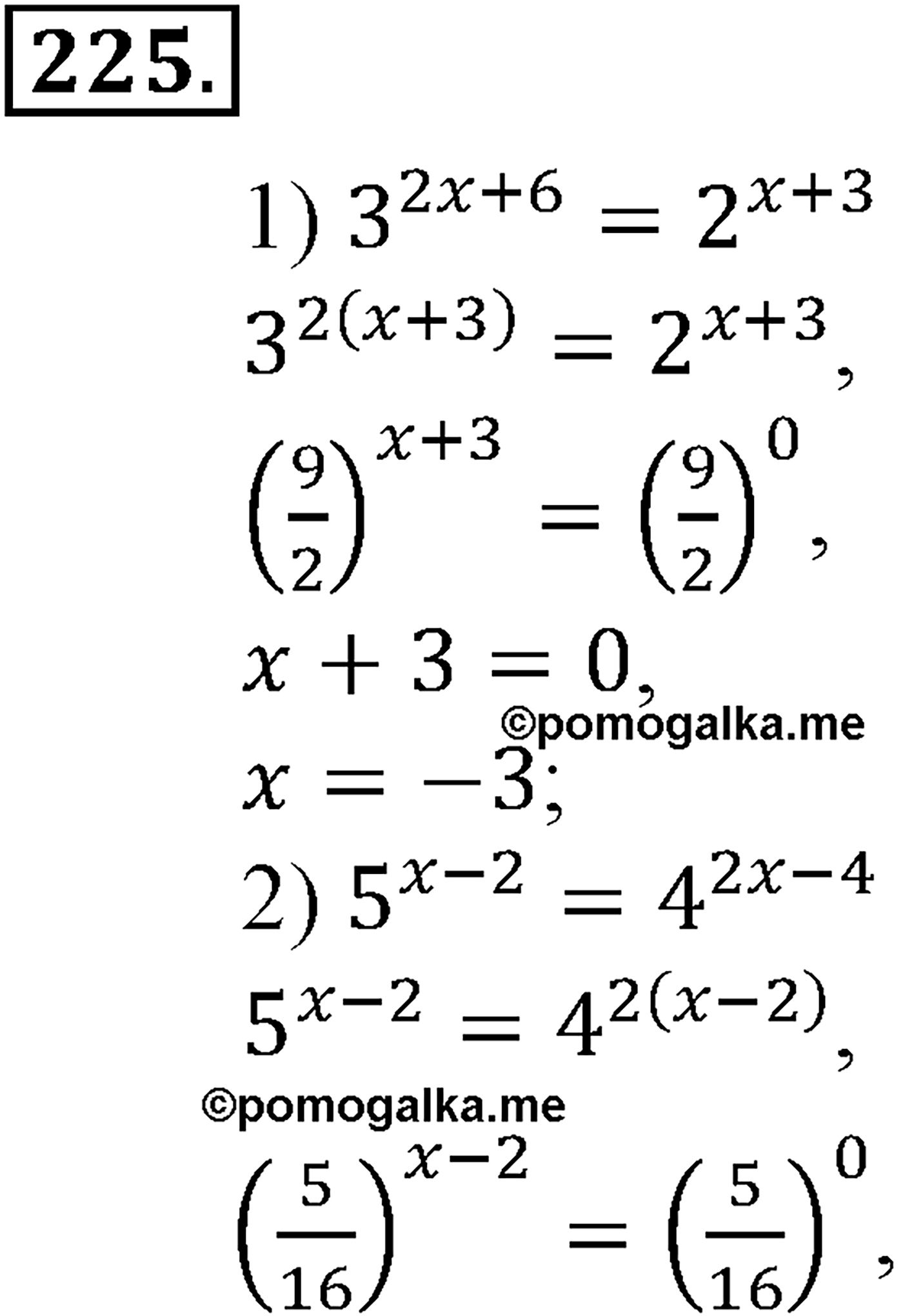 разбор задачи №225 по алгебре за 10-11 класс из учебника Алимова, Колягина