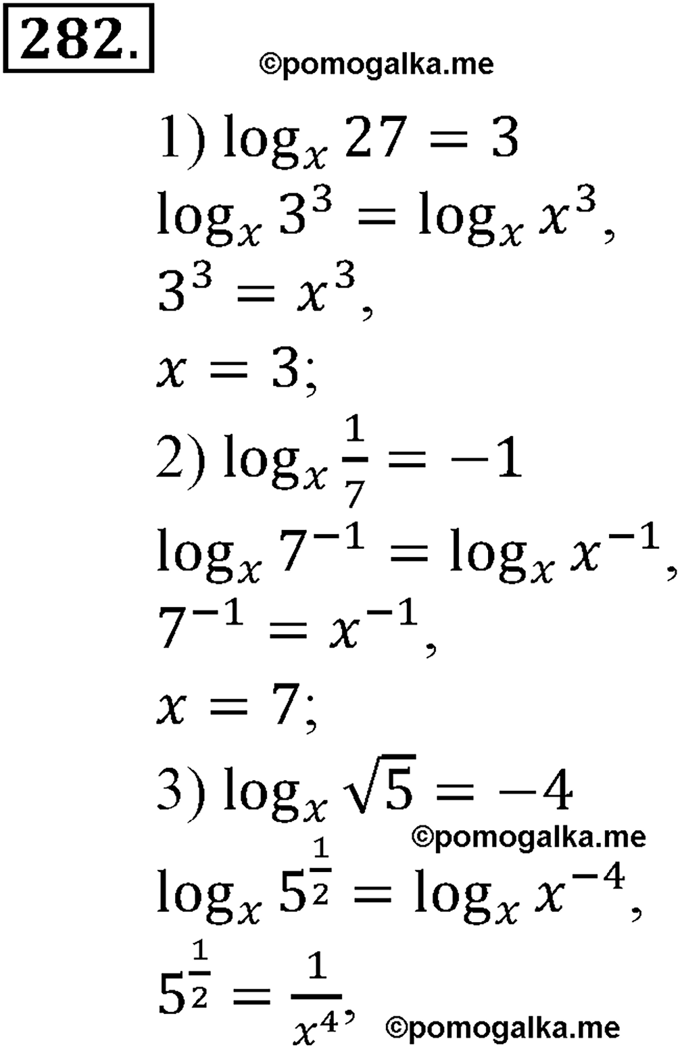 разбор задачи №282 по алгебре за 10-11 класс из учебника Алимова, Колягина
