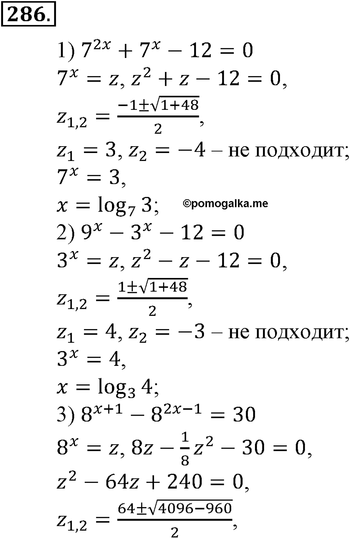 разбор задачи №286 по алгебре за 10-11 класс из учебника Алимова, Колягина